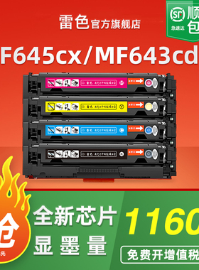 适用佳能MF645cx硒鼓CRG054 LBP623cdw MF641cw激光打印机碳粉盒MF642cw MF643cdw墨粉MF644cdw LBP621cw粉盒