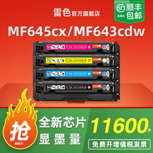雷色适用佳能MF645cx硒鼓MF641cw