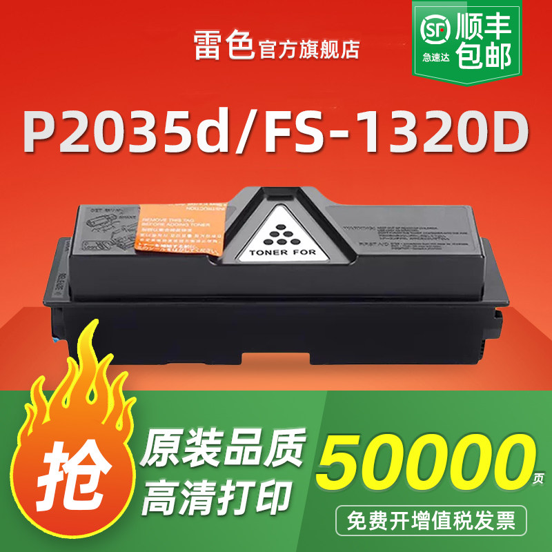 雷色适用京瓷TK-173粉盒P2035d墨盒FS-1320D/DN复印机ECOSYS P2135d P2135dn激光一体机碳粉TK-163粉盒硒鼓