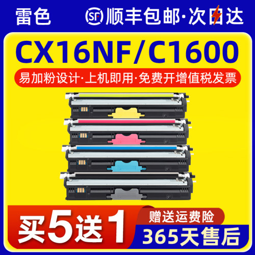 雷色适用爱普生CX16CX16NF粉盒
