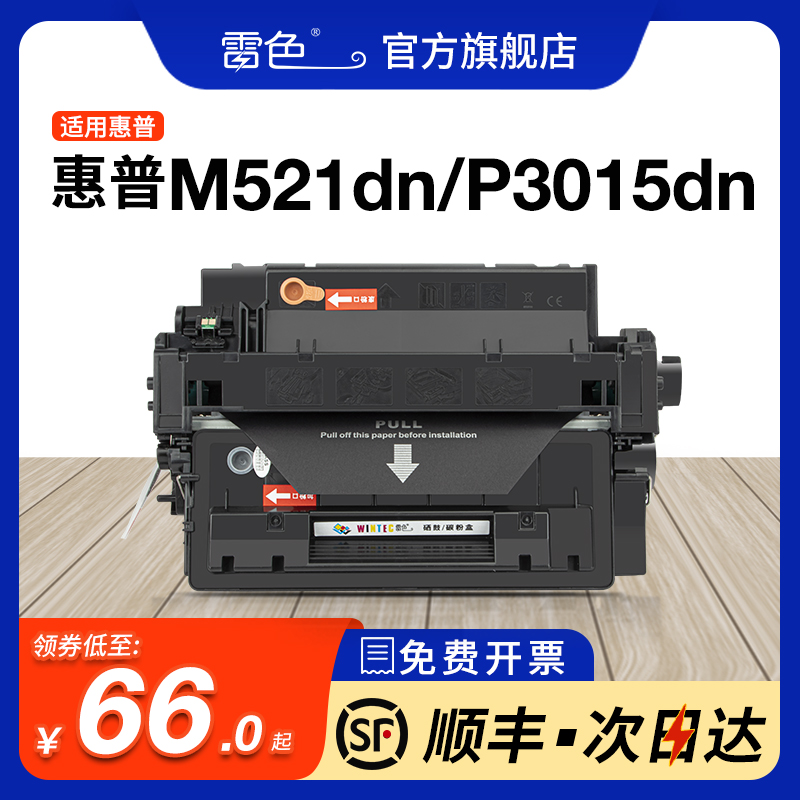 适用惠普M521dn硒鼓M521dw M525dn打印机MF515dw P3015dn粉盒CE255A 255X碳粉CRG324 LBP6750dn LBP6780x墨盒 办公设备/耗材/相关服务 硒鼓/粉盒 原图主图