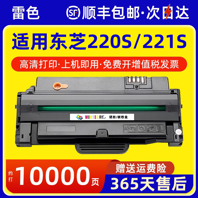 适用东芝220S221S硒鼓DP-2220
