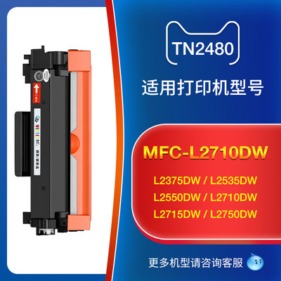 适用兄弟MFC-L2710dw粉盒 TN2480硒鼓 DCP-L2550dw L2350dw L2375