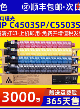 适用理光MP C6003SP粉盒C4503SP C5503SP碳粉盒C4504exSP C6004exSP复印机墨粉MPC3503C型墨粉原装品质墨盒