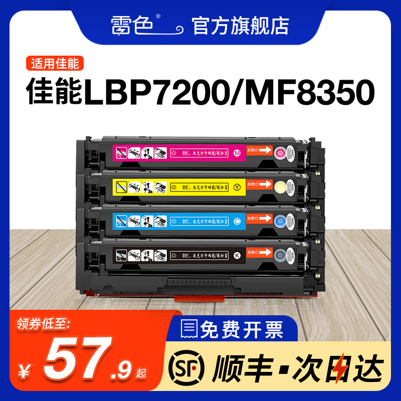 雷色适用佳能/Canon LBP7200cdn/cd硒鼓MF8350Cd/IC 8330Cdn/i墨粉MF8010 8550Cdn墨盒MF8580Cdn 8380Cdw粉盒-封面