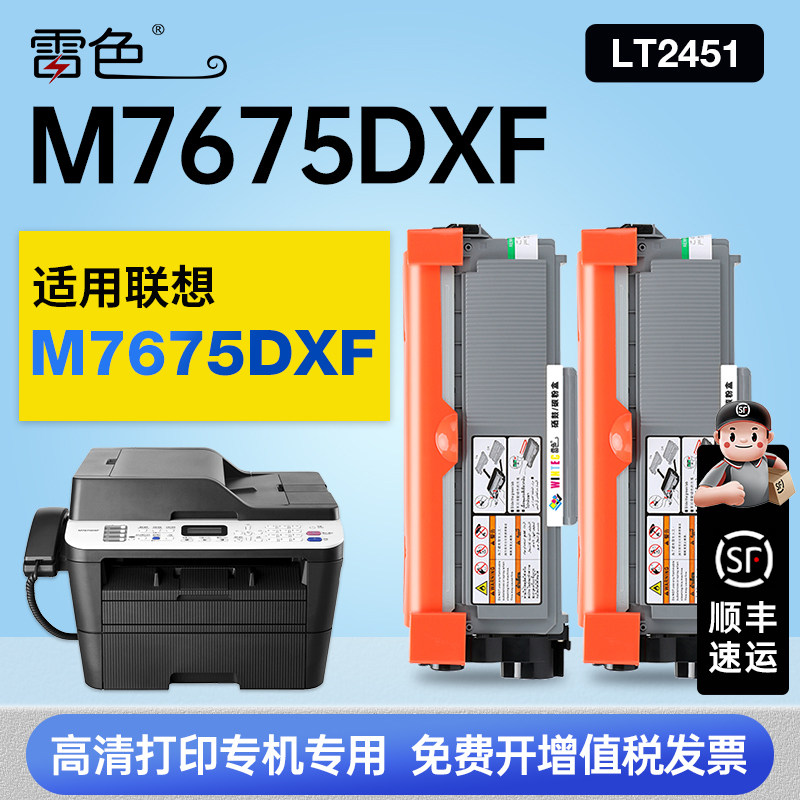 适用Lenovo/联想M7675DXF硒鼓粉盒7675打印机专用墨盒鼓架LT2451感光鼓墨粉盒碳粉盒