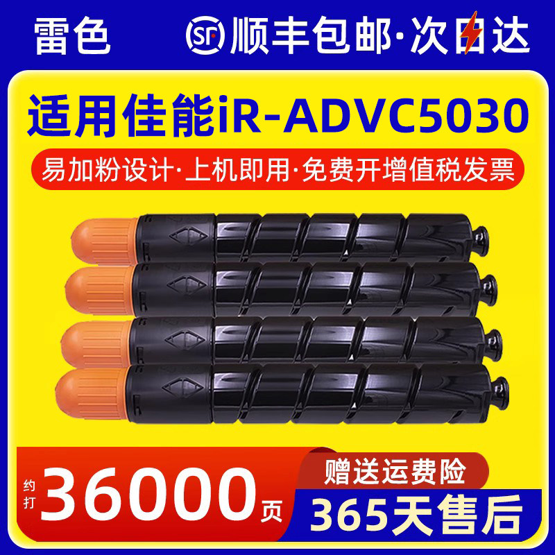 适用佳能C5030粉盒C5235碳粉盒