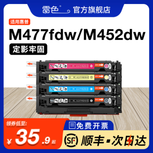 M477fnw激光打印机M477dn墨盒M452nw CF410A m452nw 适用惠普M477fdw硒鼓M452dn M377dw彩色墨粉 m452dw