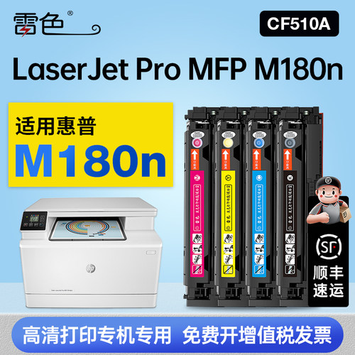 雷色适用惠普CF510A硒鼓