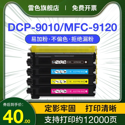Применимо к Brother DCP-9010CN Powder Box MFC-9120CN 9320CW LASER PRINTER CARDOM POODGE BOX HL-3040CN 3070CW 3070CW CARTRIDGE DR270 TN270 Чернильная коробка