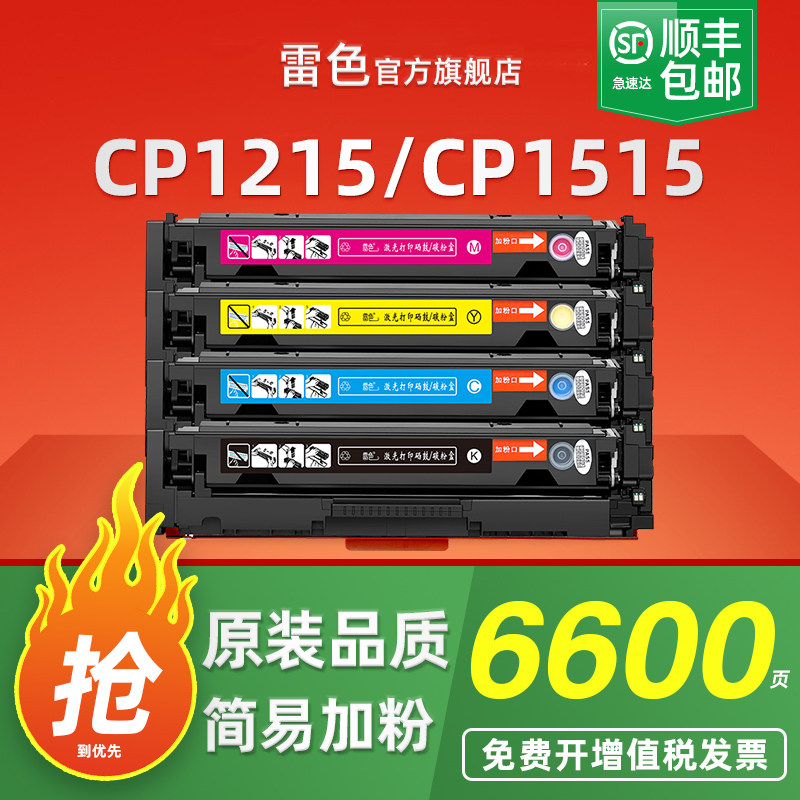 适用惠普CP1215硒鼓CP1515n CM1312nfi打印机墨盒CP1518ni M251nw碳粉M276nw CP1525n CM1415fnw CB540A粉盒