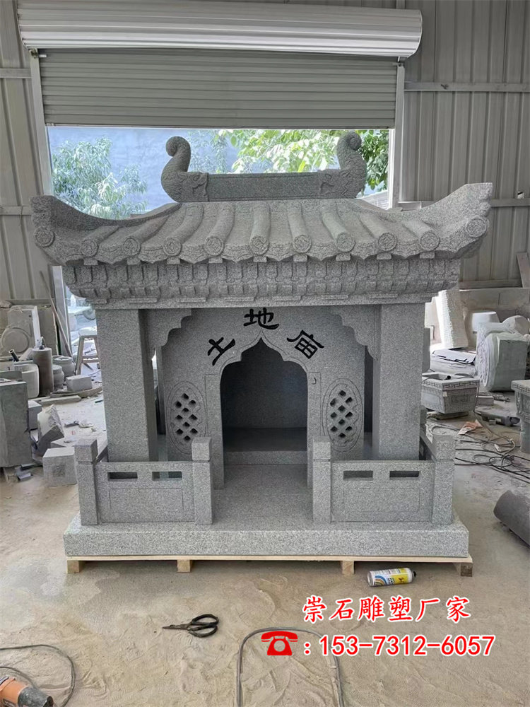 石雕花岗岩土地庙土地公土地婆石头房子寺庙道观供奉小庙摆件雕塑