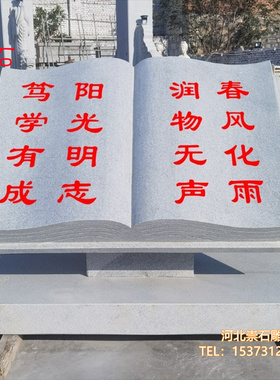 校园书籍汉白玉简介大理石雕刻字