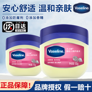Vaseline凡士林婴幼儿修护晶冻宝宝专用身体乳滋润膏屁屁护臀霜膏