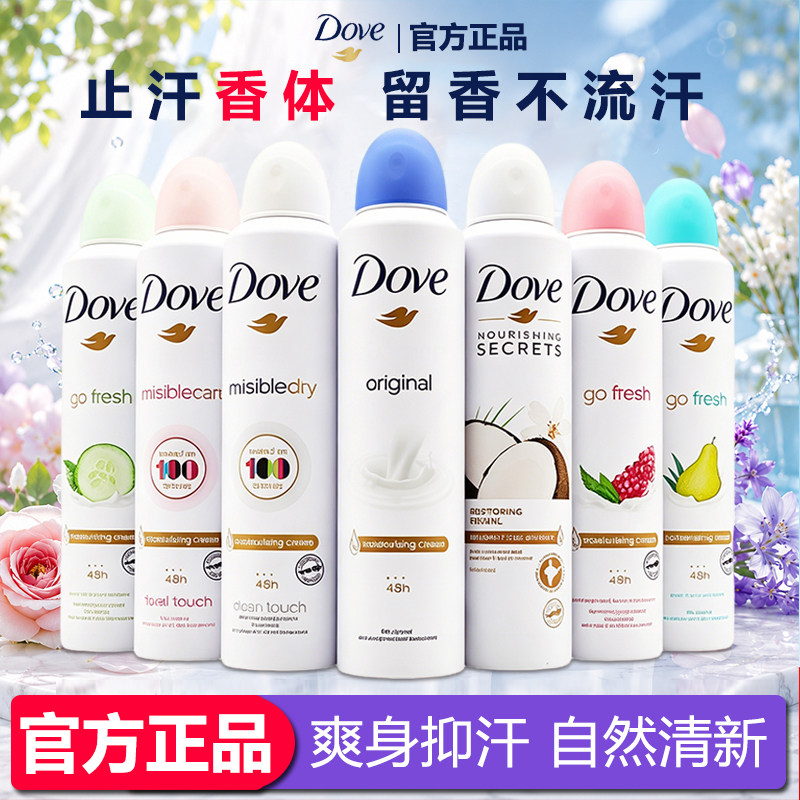 Dove多芬止汗喷雾女士腋下除臭去狐异味净味男滚走珠止汗露止汗膏