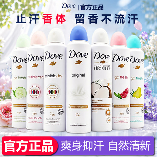 Dove多芬止汗喷雾女士腋下除臭去狐异味净味男滚走珠止汗露止汗膏