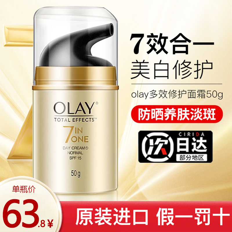 Olay玉兰油多效修护霜7重防晒美白润肤霜女only紧致抗皱妈妈面霜