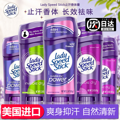 美国lady speed stick香体止汗膏腋下除臭去异味固体香体膏男女士