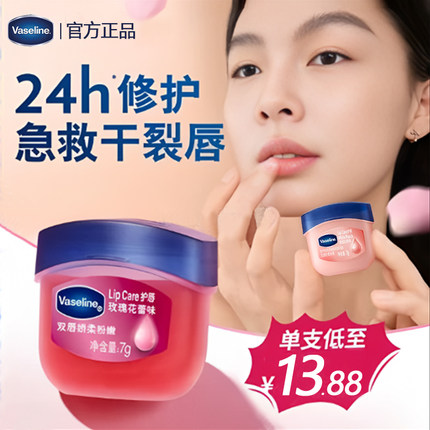 Vaseline凡士林润唇膏白桃玫瑰味7g保湿滋润唇膜缓解干裂护唇膏女