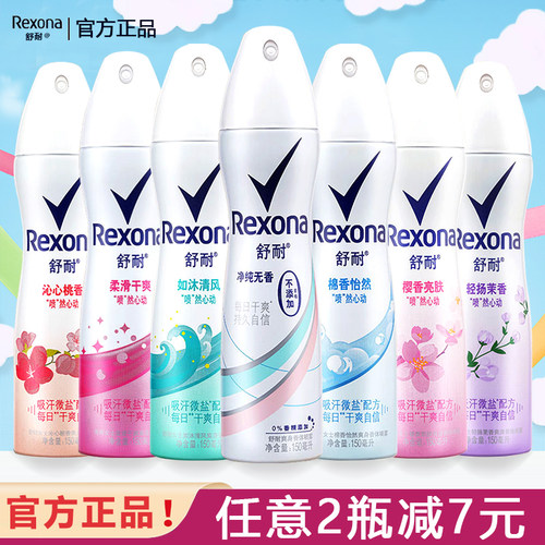 Rexona舒耐止汗喷雾【官方正品】