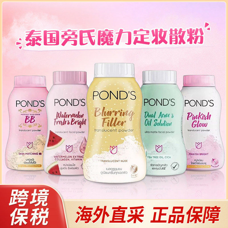 泰国ponds旁氏散粉控油持久定妆 正品牌子不脱妆女定妆粉学生平价