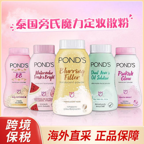 泰国ponds旁氏散粉控油持久定妆 正品牌子不脱妆女定妆粉学生平价