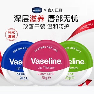 Vaseline凡士林润唇膏修护保湿 滋润晶冻淡化唇纹唇膜润泽护唇膏女