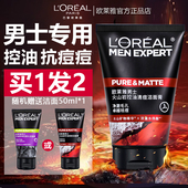 欧莱雅男士 专用洗面奶火山岩泥控油祛痘去黑头收缩毛孔洁面乳巴黎