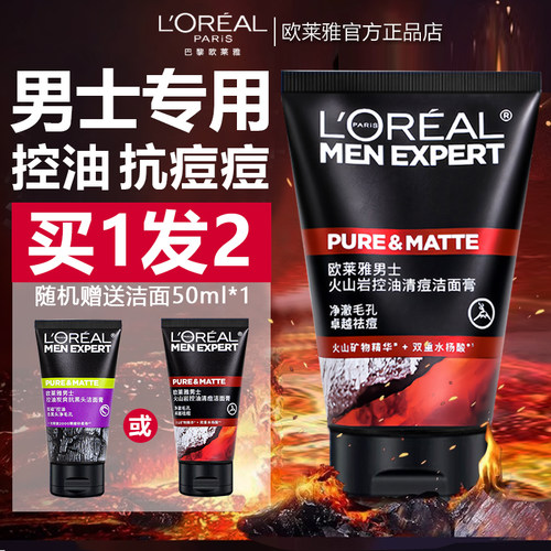 欧莱雅男士洗面奶【官方正品】