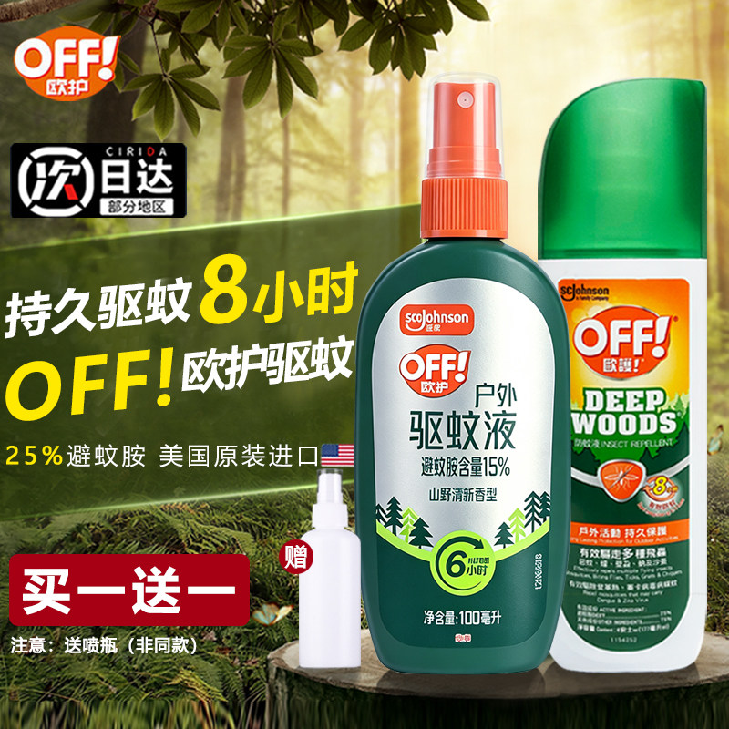 美国原装off欧护庄臣驱蚊水喷雾图片