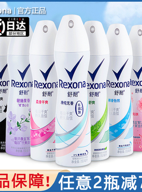 Rexona舒耐止汗喷雾男女士腋下除臭滚走珠液止汗膏爽身香体露神器