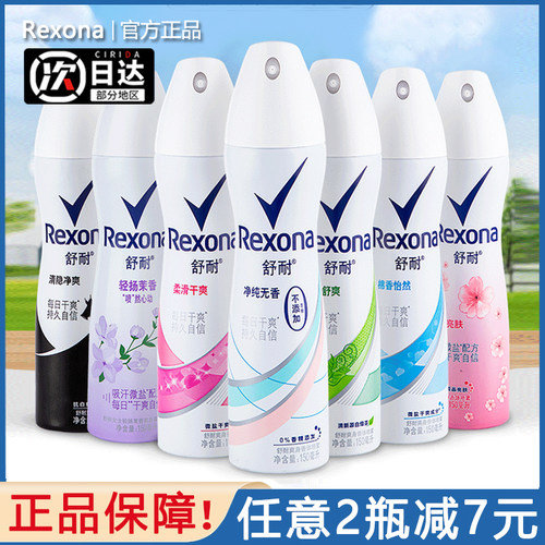 舒耐止汗喷雾正品保障假一赔十