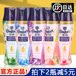 金纺留香珠持久留香除菌除螨衣物香味家用护依护色柔顺剂凝珠小样