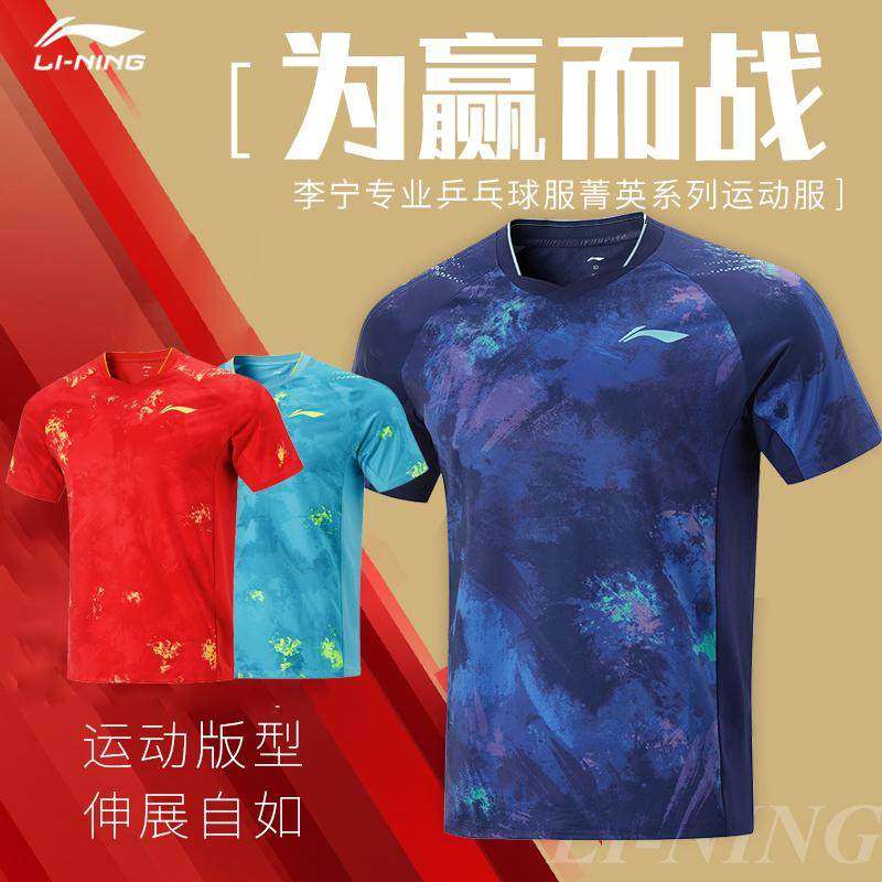 李宁乒乓球全运会球员同款短袖