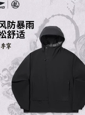 中国李宁成龙联名功夫外套男子防暴雨防风宽松户外冲锋衣AEMV049