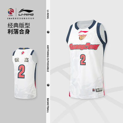 李宁25-26CBA广东宏远徐杰球衣