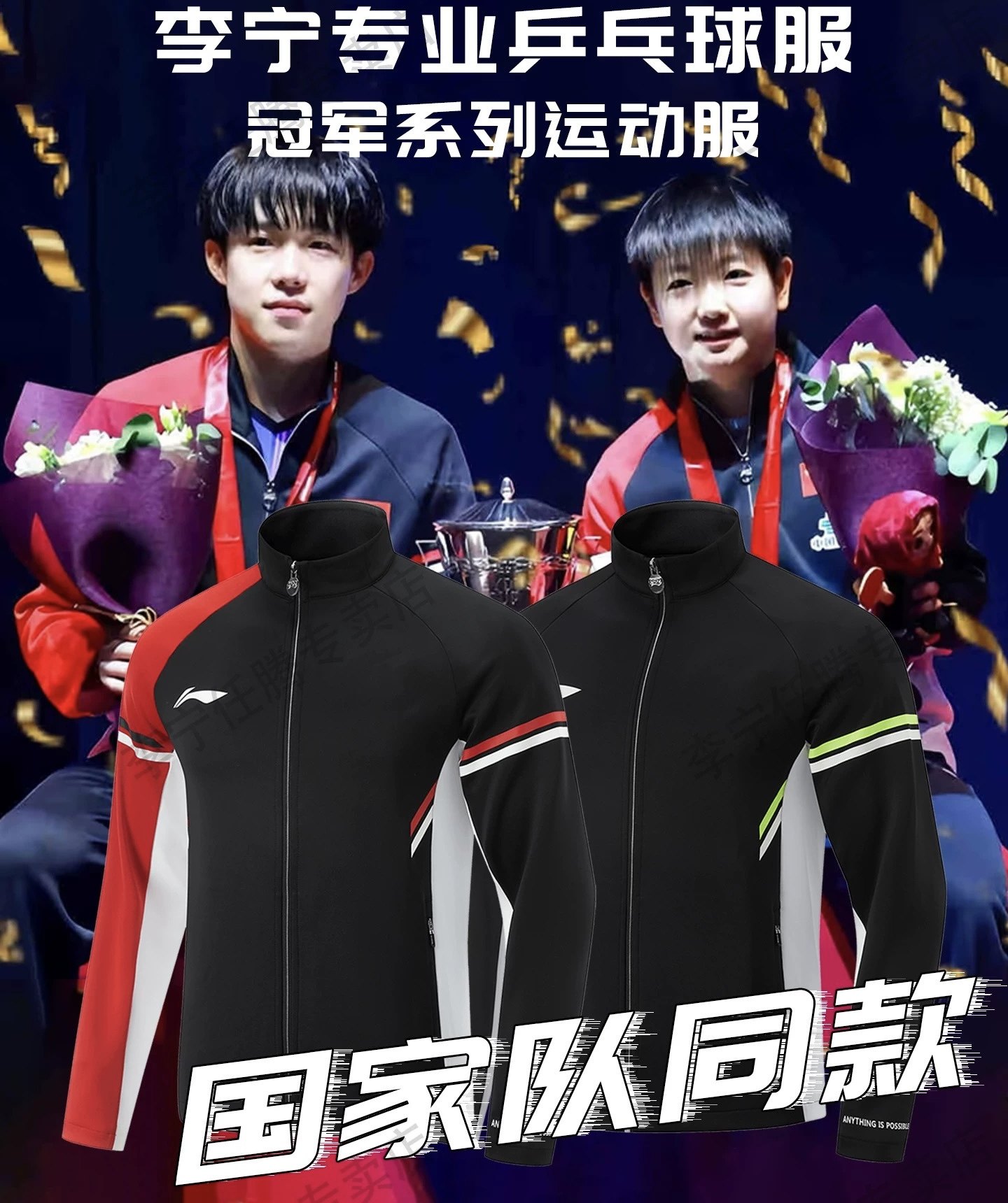李宁乒乓球国家队同款领奖服外套