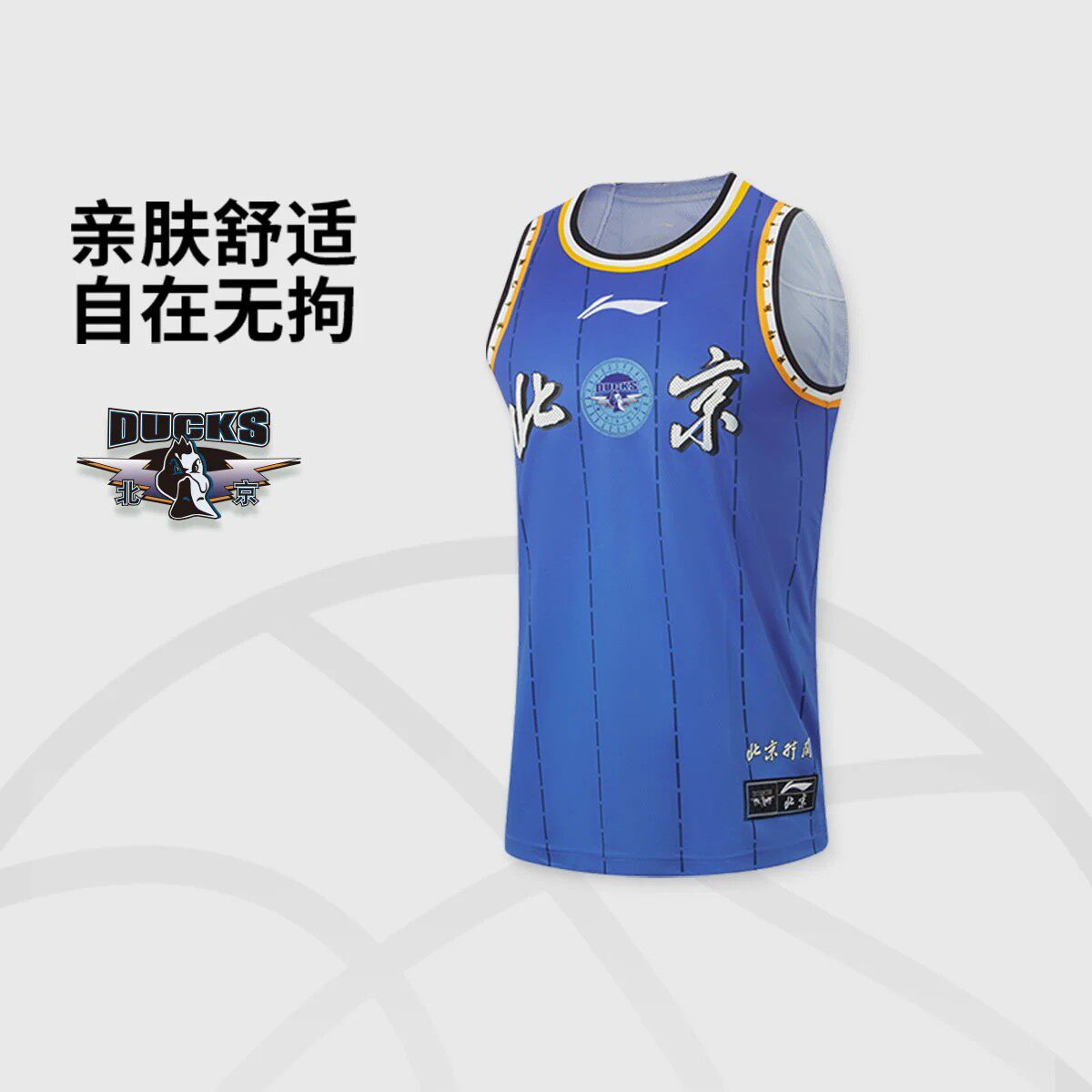 李宁25-26赛季CBA北京首钢球衣