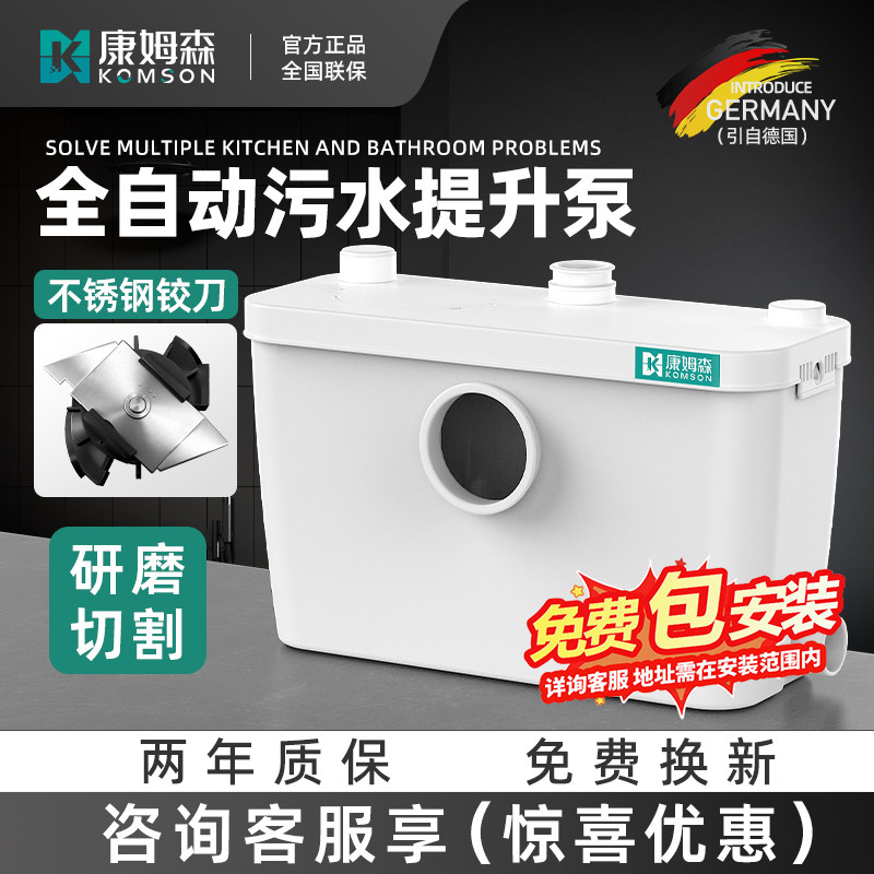 康姆森地下室污水提升器家用马桶粉碎排污泵全自动厕所别墅提升泵