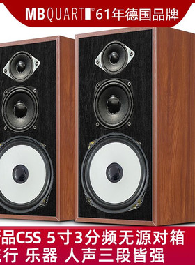 德国歌德MBQUART C5S 5寸三分频无源HIFI音响音箱发烧监听音乐
