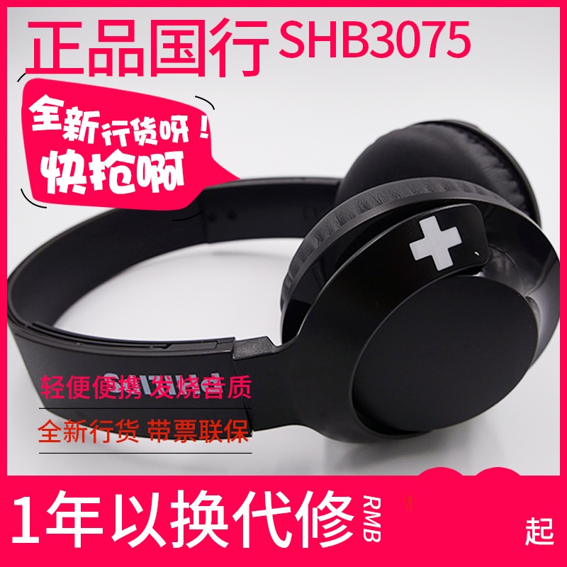 飞利浦SHB3075音乐头戴式耳机