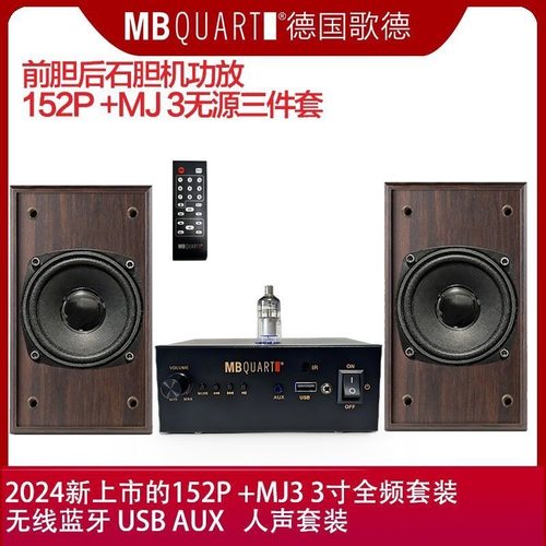 德国歌德152P发烧电子管无线蓝牙HIFI胆机功放机书架音箱音响