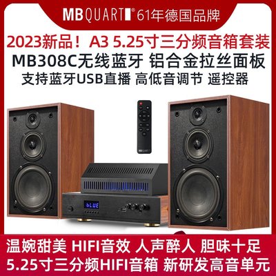 德国歌德MBQUART 308C胆机三分频音箱套装发烧HIFI功放组合音响