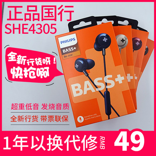 SHE4305飞利浦发烧音乐手机耳机
