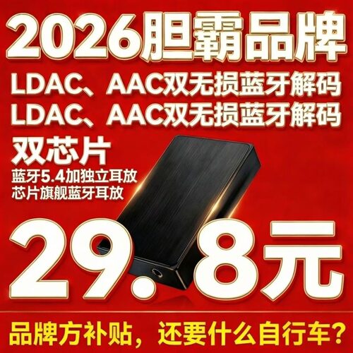 LDAC AAC无线5.4蓝牙耳放模块接收器双芯独立耳放新品发烧HIFI