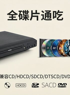 2026新品声丽美 DVD20 HDMI 1080P全高清DVD影碟机播放机器