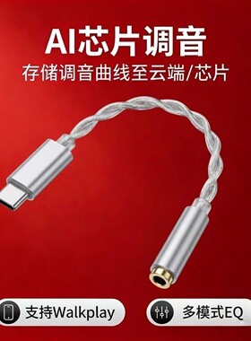 新品!声丽美EP50 AI云调音32bit typec耳放小尾巴usb游戏电脑声卡
