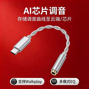 新品!声丽美EP50 AI云调音32bit typec耳放小尾巴usb游戏电脑声卡