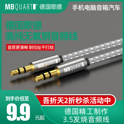 音频线MBQUARTHiFi音质