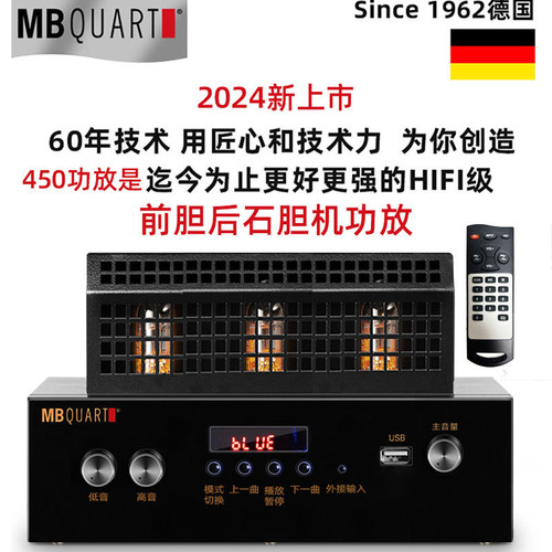 德国MBQUART 450发烧HIFI功放机胆机无线蓝牙无损音乐USB音乐